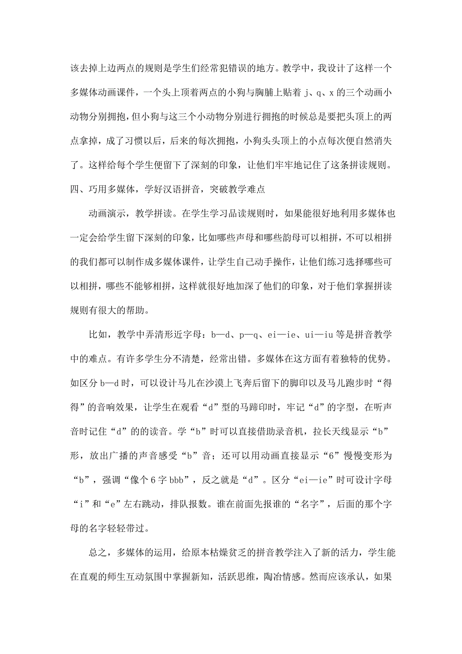 运用多媒体为拼音教学插上翅膀_第4页