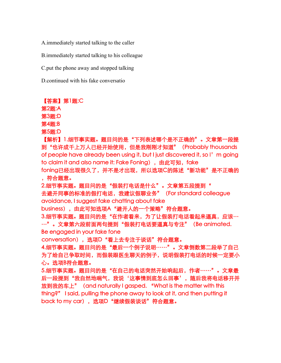 考研考博-考博英语-南京艺术学院模拟考试题含答案9_第3页