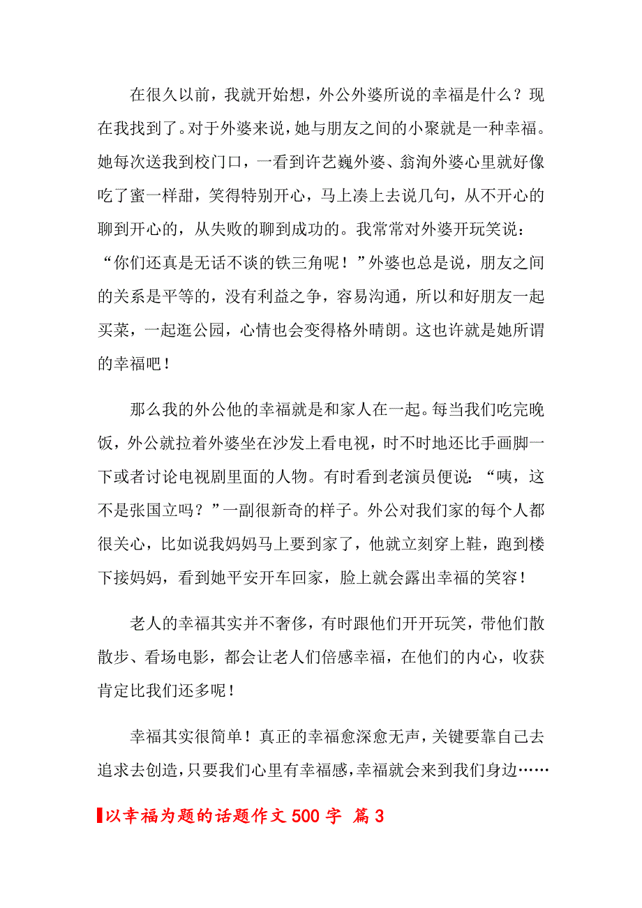 2022年以幸福为题的话题作文500字集锦七篇【精选】_第3页