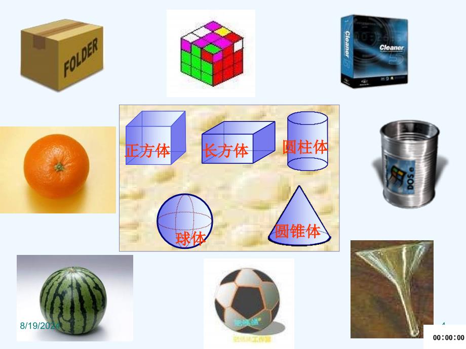 七年级数学几何图形课件_第4页