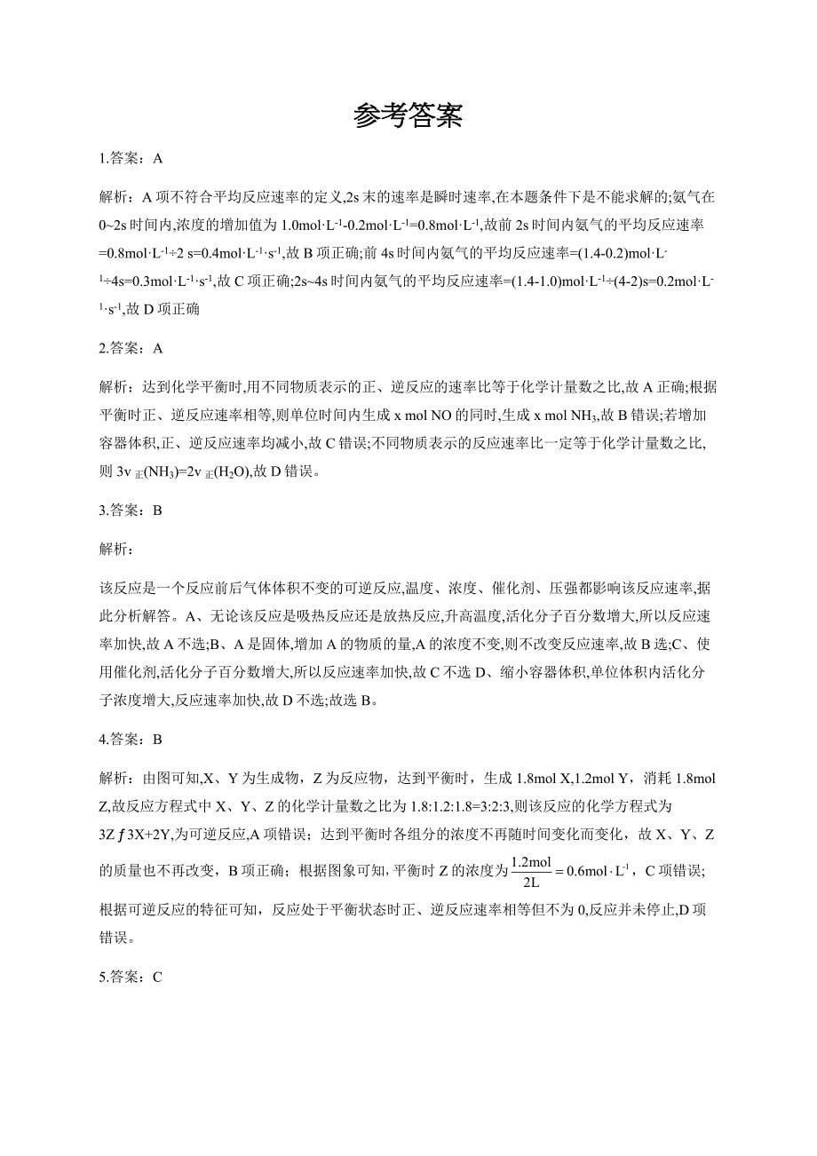 高一化学反应速率化学平衡重点练习题(附答案)_第5页