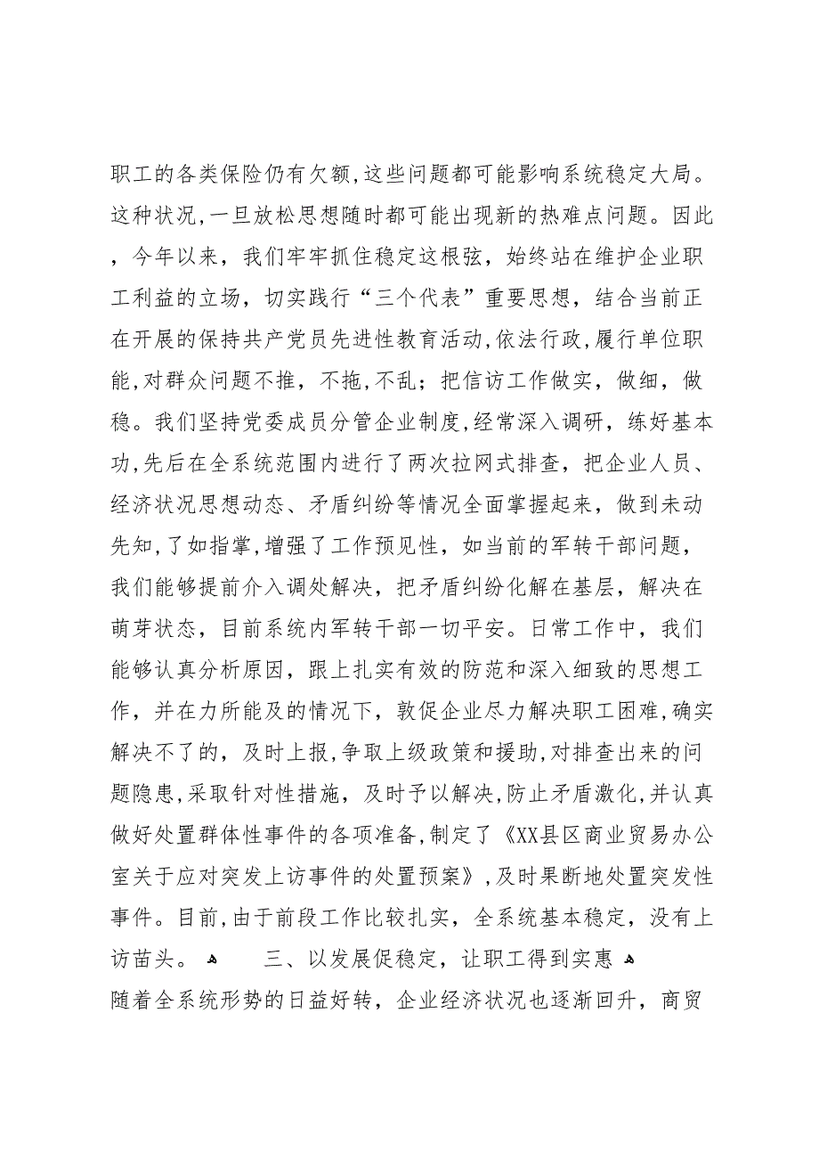 商业贸易办公室关于维护稳定情况的_第3页