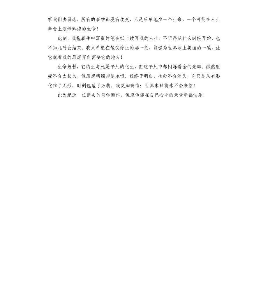 关于生命的感悟为话题中考作文素材5篇.docx_第5页