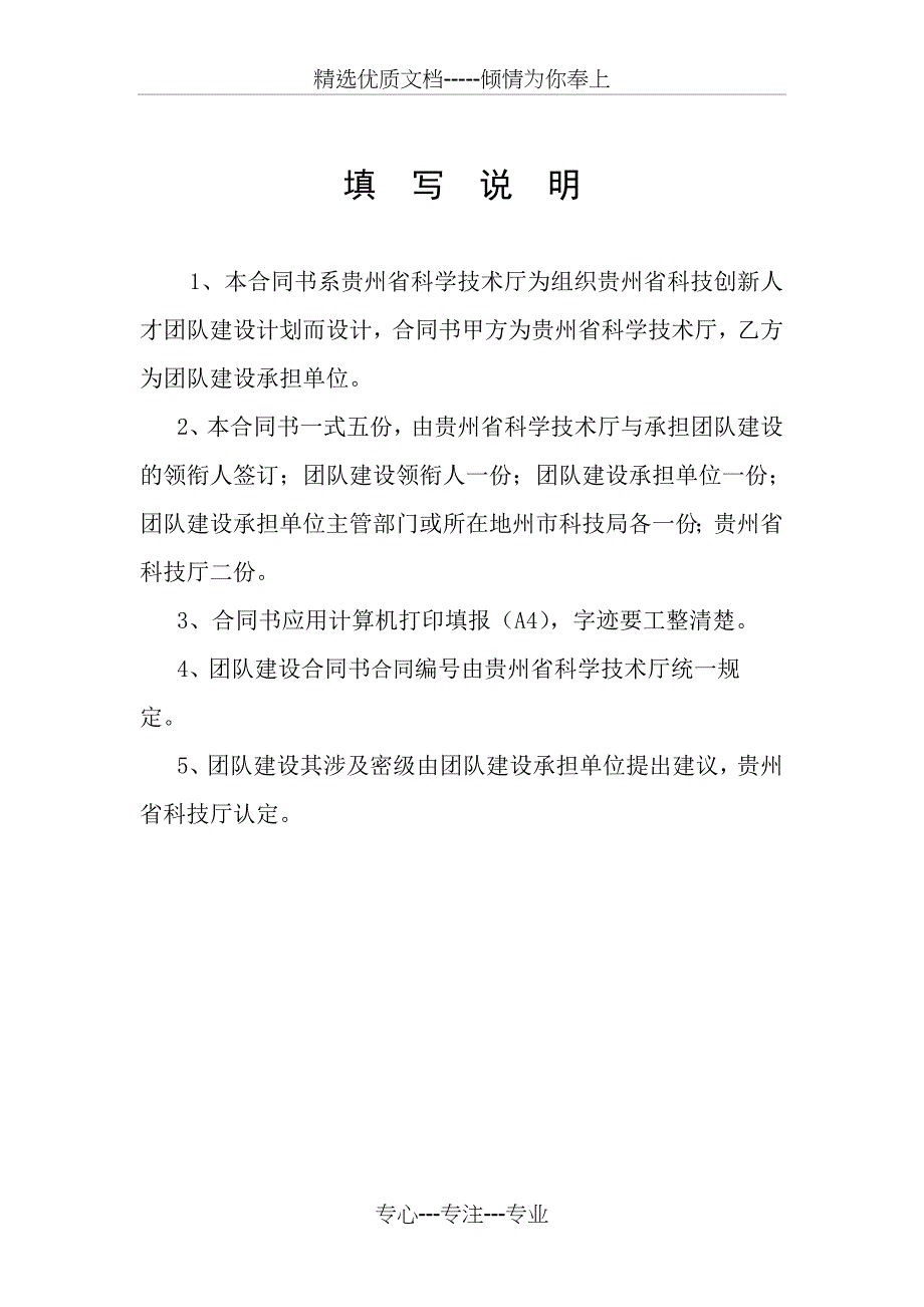 贵州省科技创新人才团队建设合同书_第2页