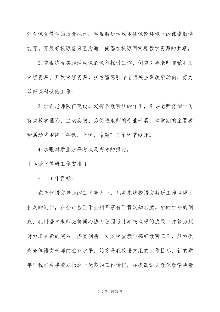 2023年中学语文教研工作计划.docx_第3页