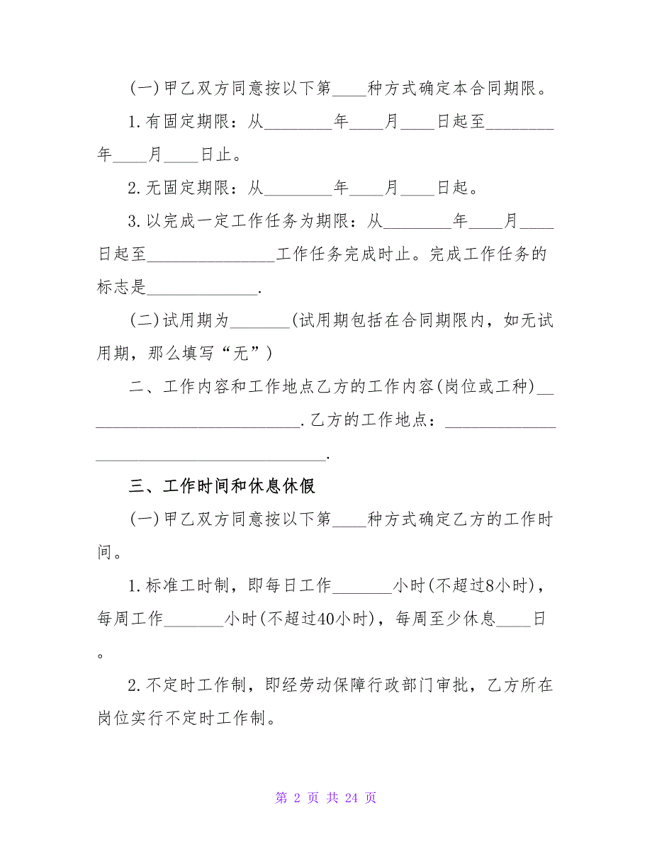 正规劳动合同书模板1500字系列.doc_第2页