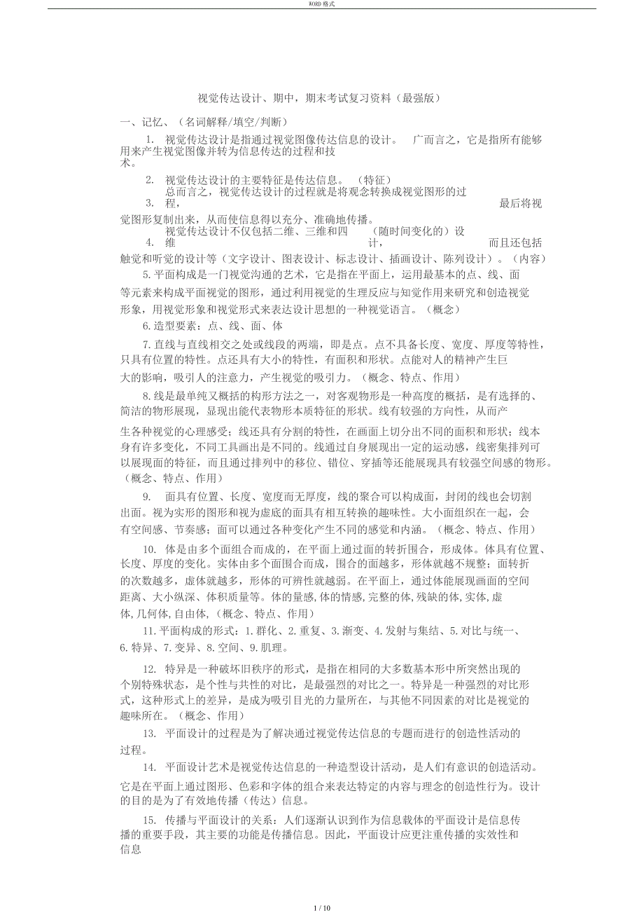 视觉传达设计期末考试复习资料(最强版)_第1页