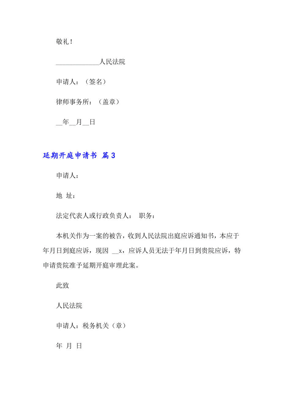 延期开庭申请书集合7篇_第3页