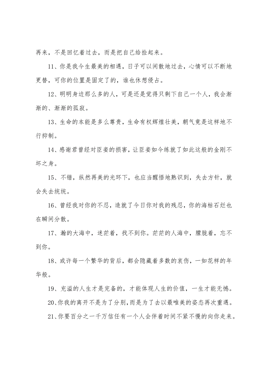 经典唯美句子66条_第3页