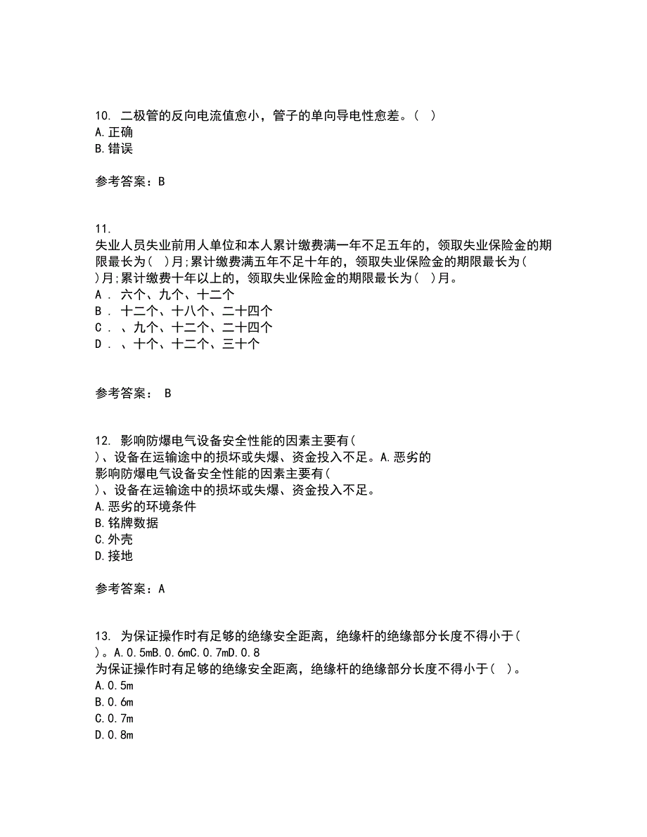 大连理工大学21秋《模拟电子线路》平时作业二参考答案79_第3页