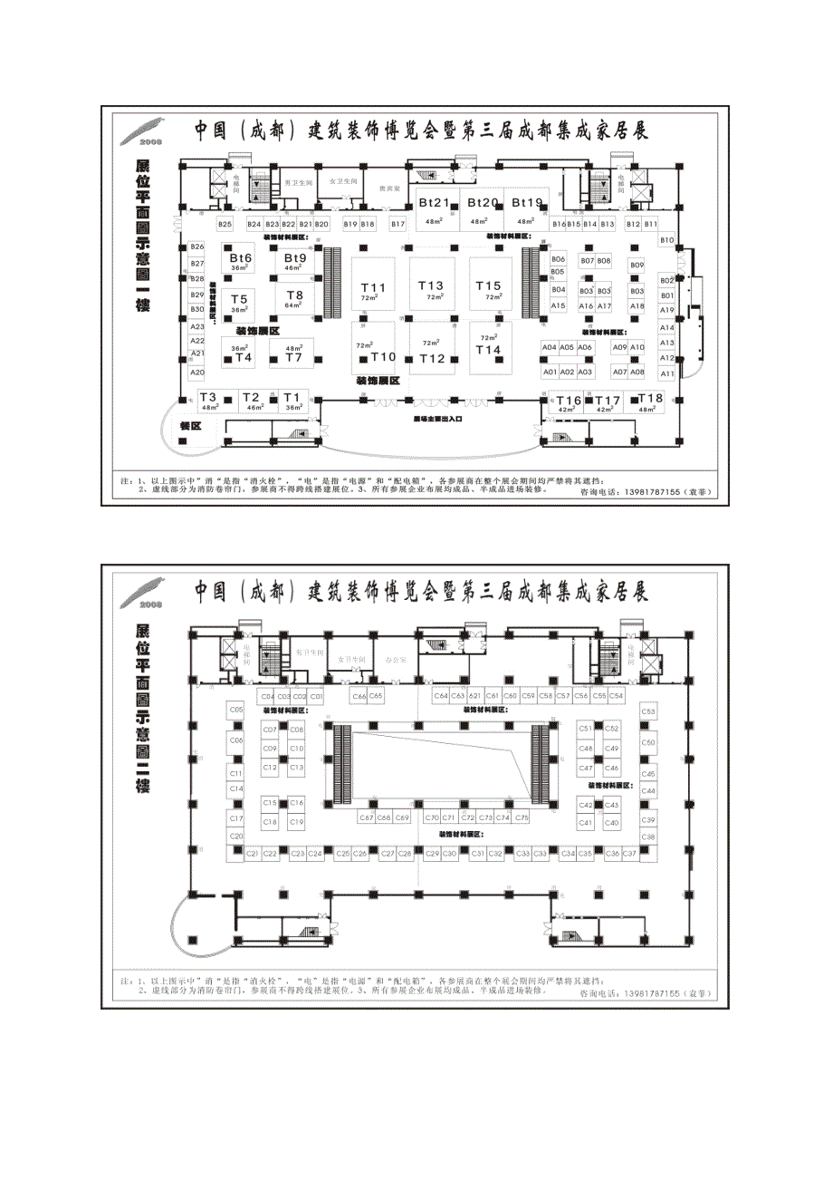 中国成都建筑装饰博览会暨成都集成家居展_第4页