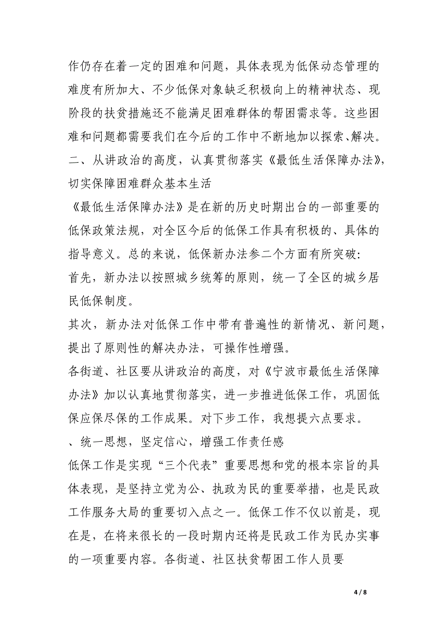 全区低保培训班讲话.docx_第4页