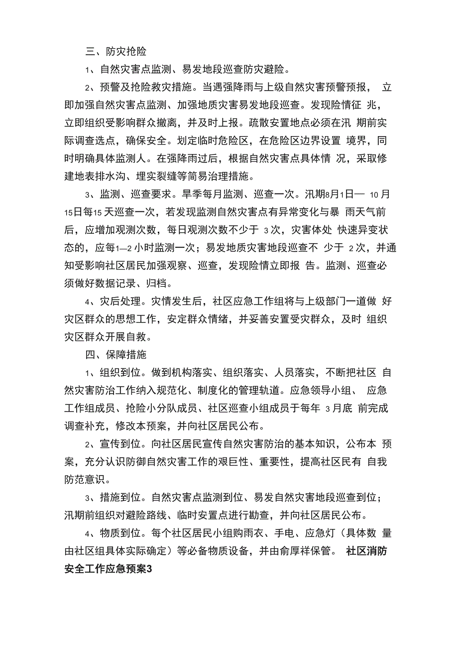 社区消防安全工作应急预案_第3页