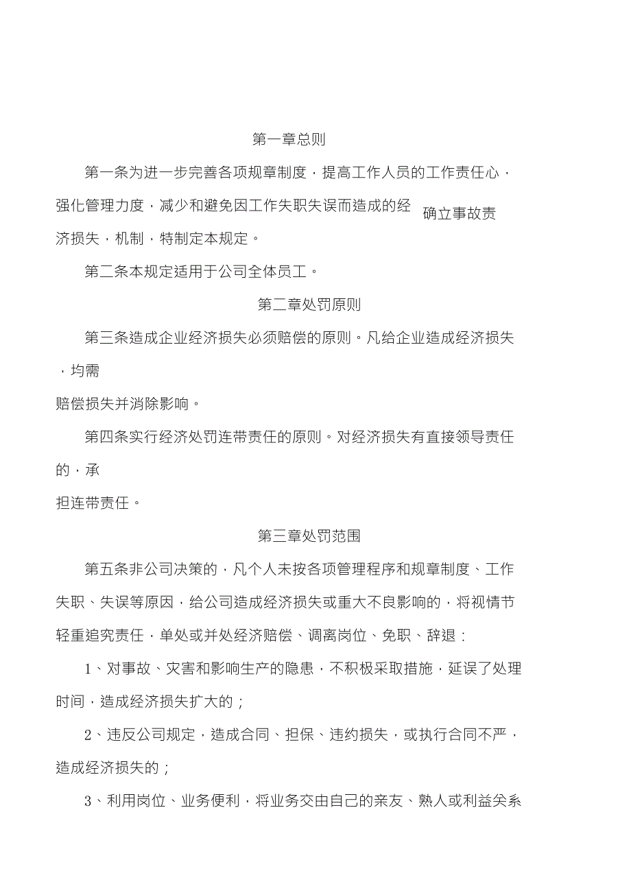对公司造成经济损失赔偿规定_第1页