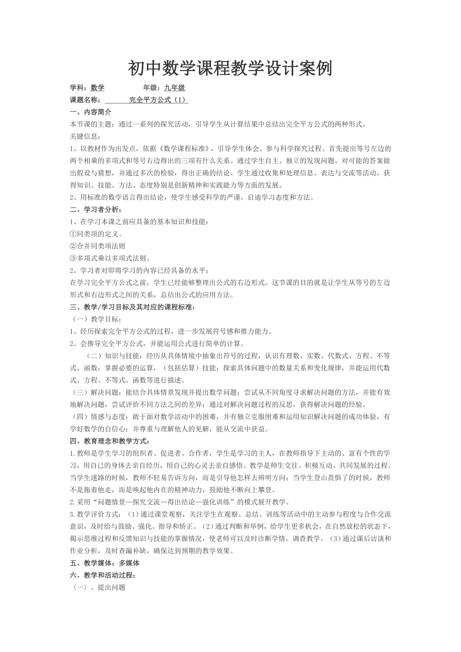 初中数学课程教学设计案例_第1页