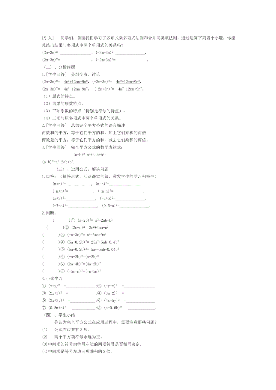 初中数学课程教学设计案例_第2页