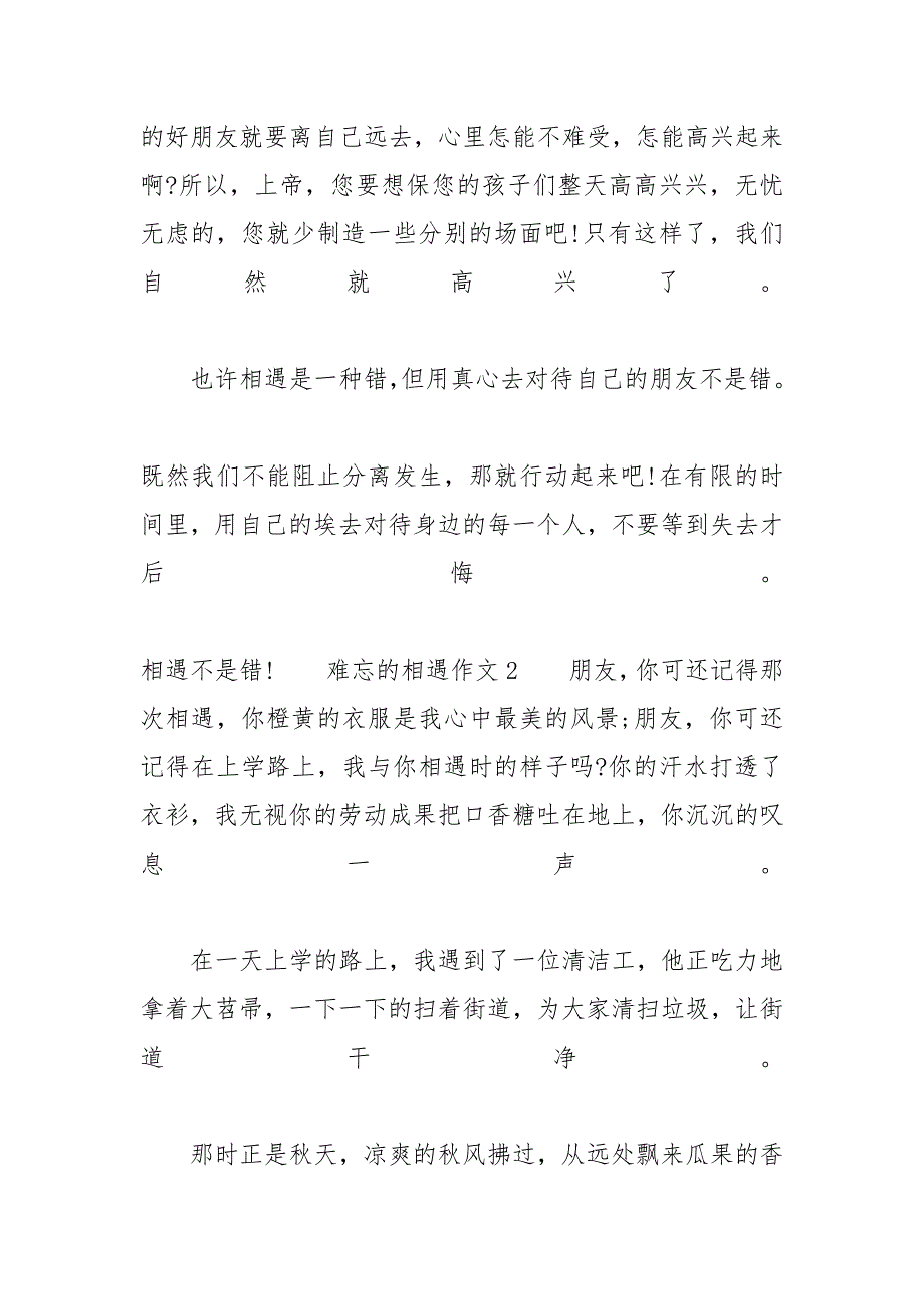 遇见中考满分作文600字 [有关于相遇的作文_高三满分精选五篇]_第2页