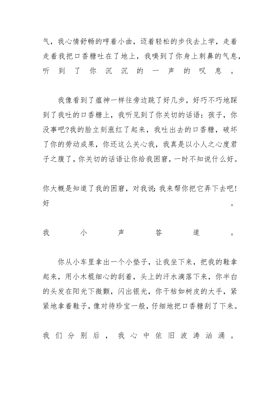 遇见中考满分作文600字 [有关于相遇的作文_高三满分精选五篇]_第3页