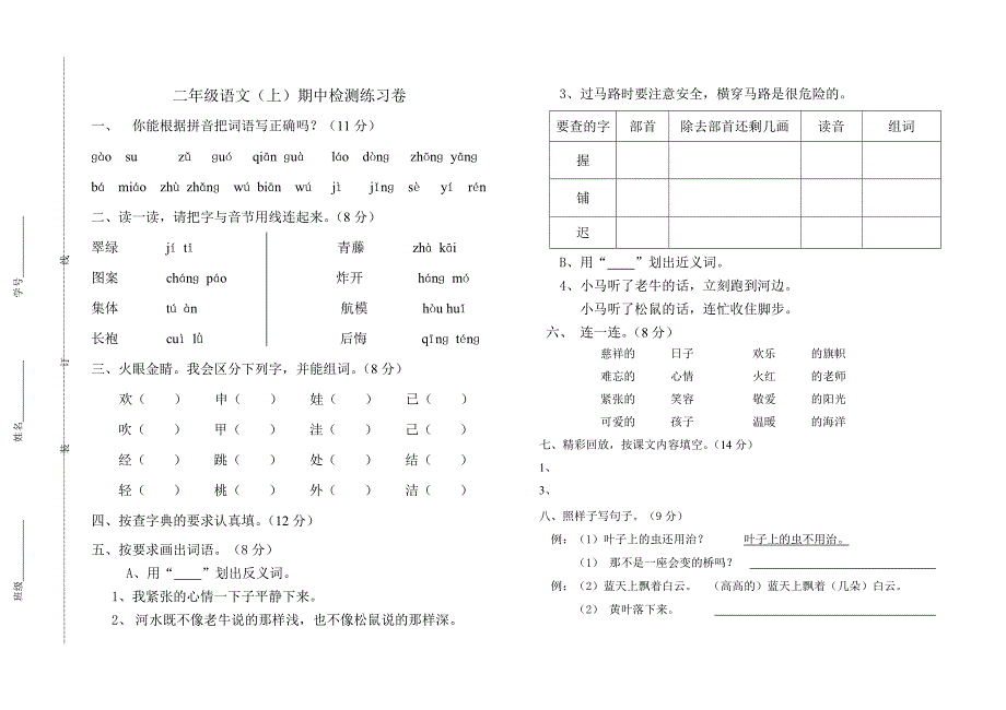 二年级上其中练习_第1页