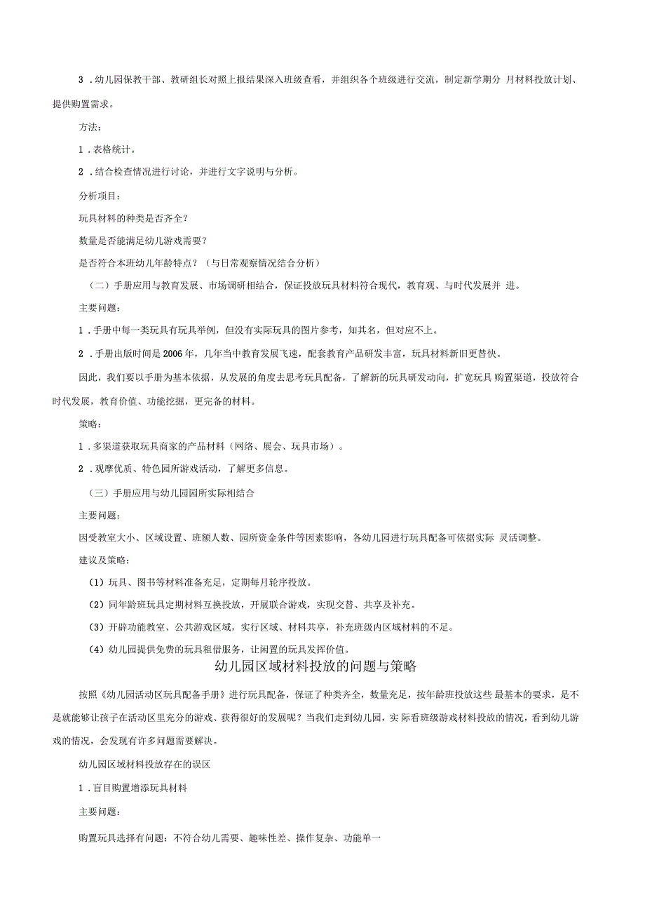 区域游戏材料投放策略及其案例分析_第4页