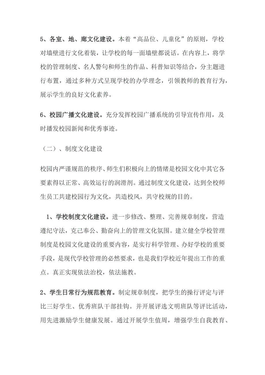 刘小寨小学校园文化建设方案.docx_第4页