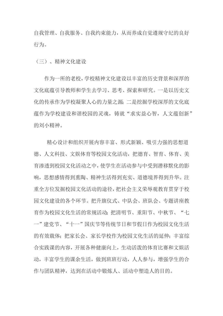 刘小寨小学校园文化建设方案.docx_第5页