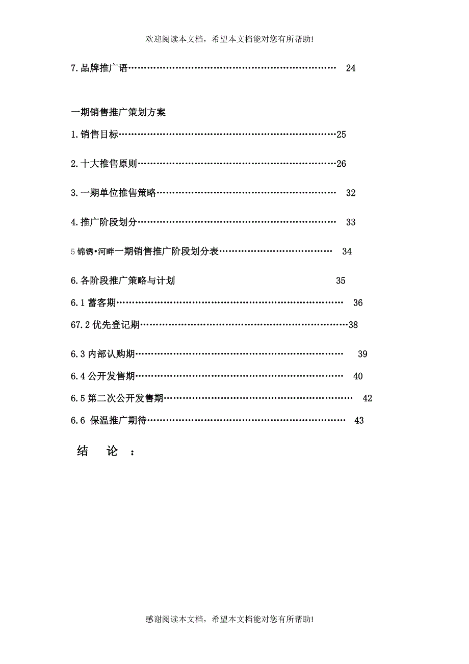 锦绣河畔策划报告8_第2页