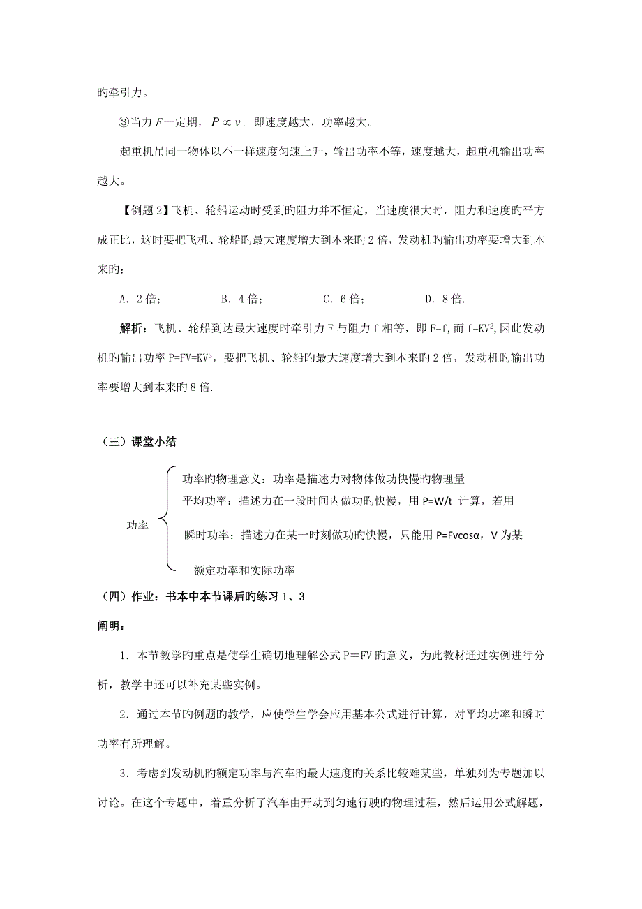 高中物理功率教案教科版必修_第4页