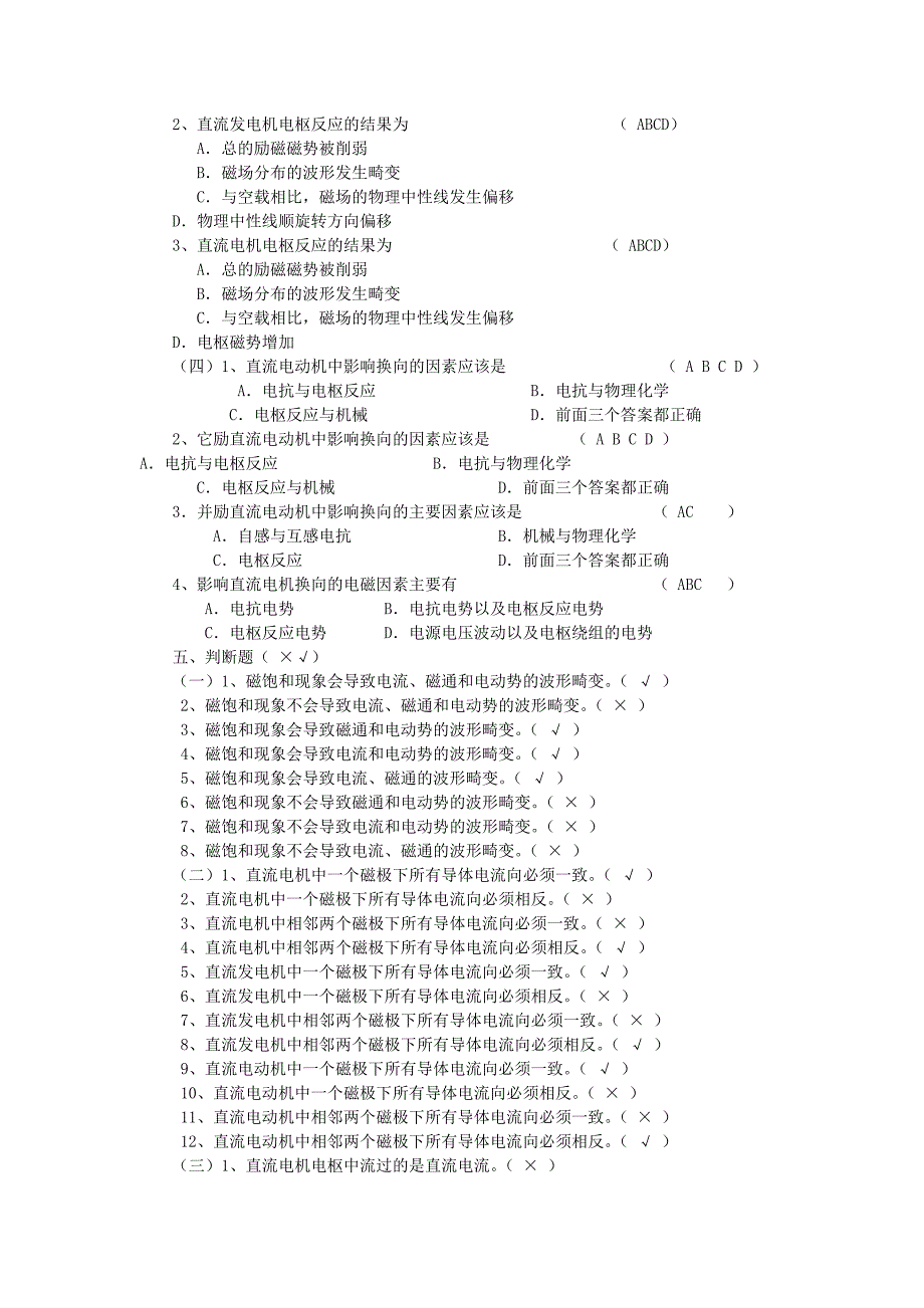 安徽工业大学电机与拖动试题库_第5页