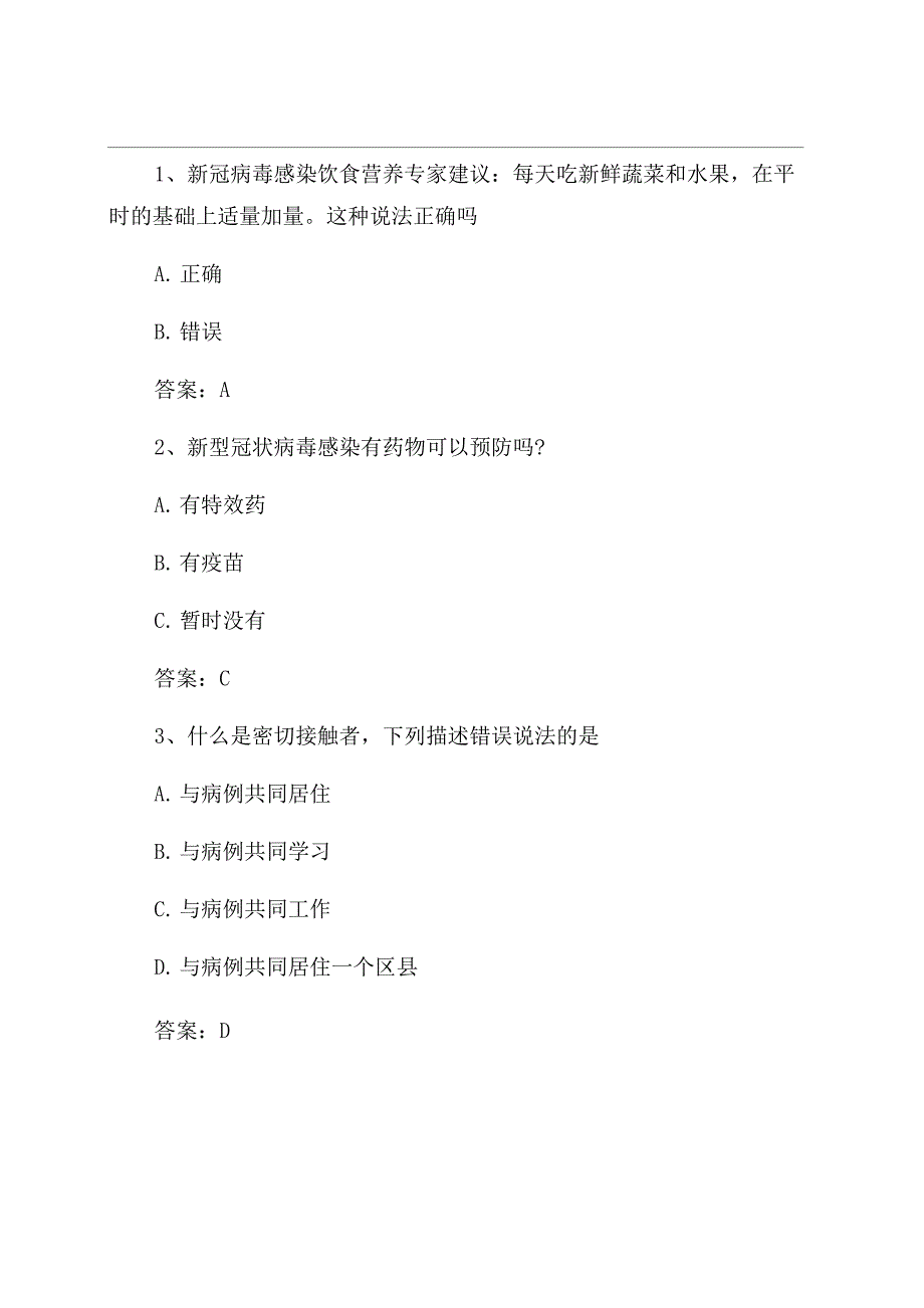 新冠肺炎考试试题及答案最新_第1页