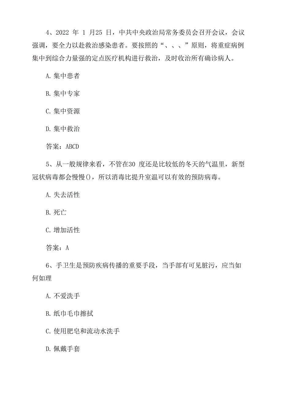 新冠肺炎考试试题及答案最新_第2页