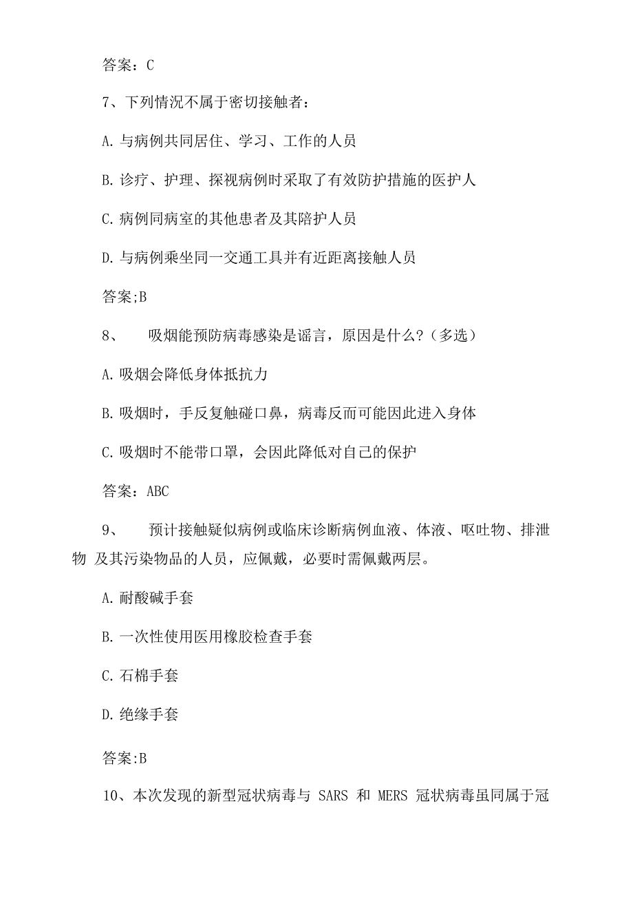 新冠肺炎考试试题及答案最新_第3页