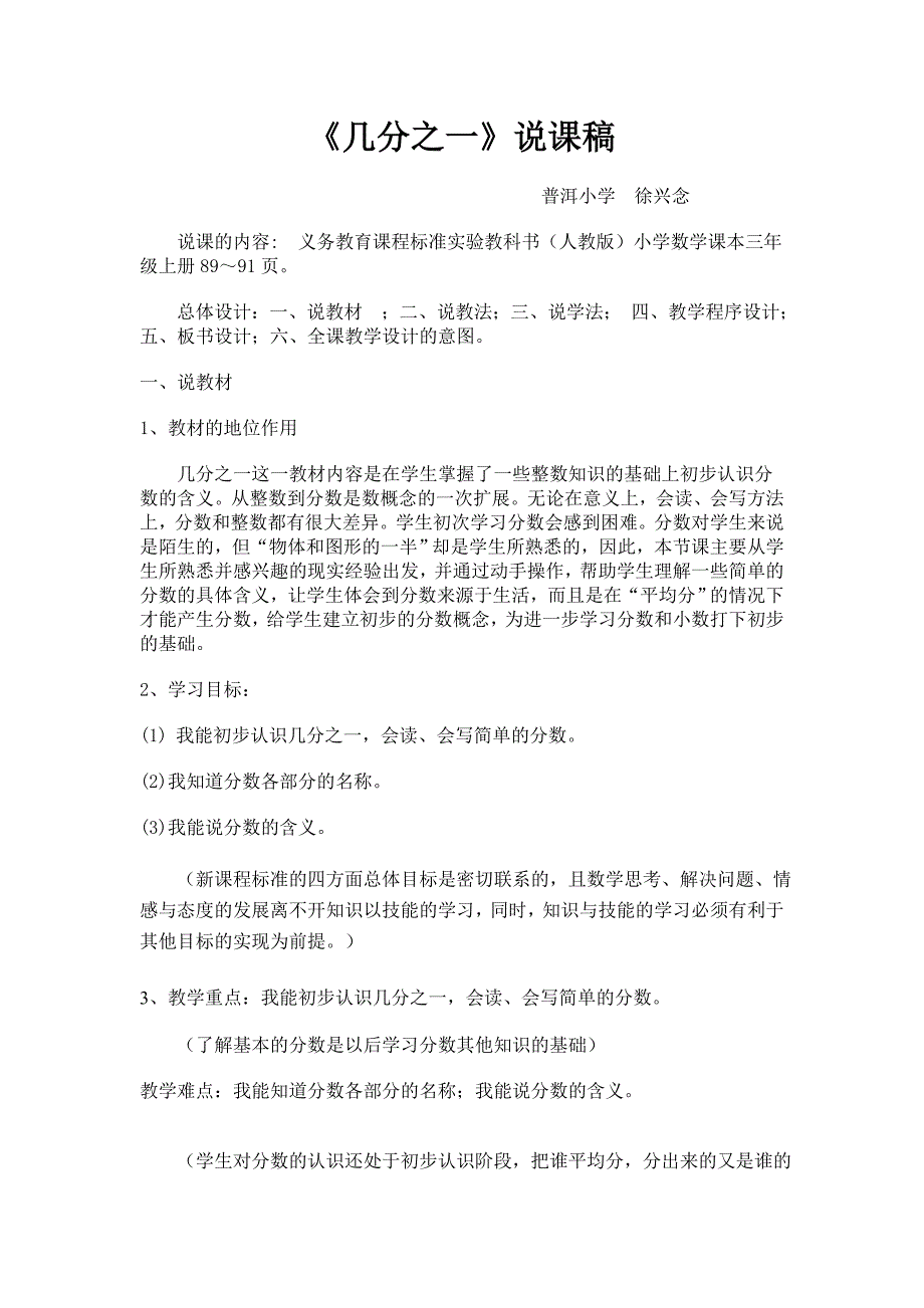 三年级上册数学第八单元1《几分之一》说课稿_第1页