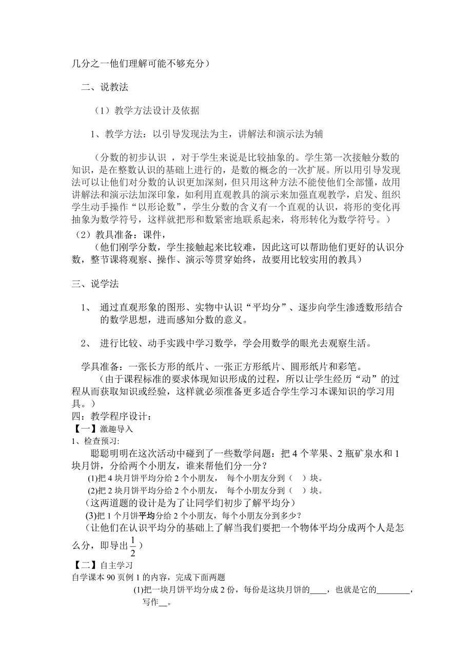 三年级上册数学第八单元1《几分之一》说课稿_第2页