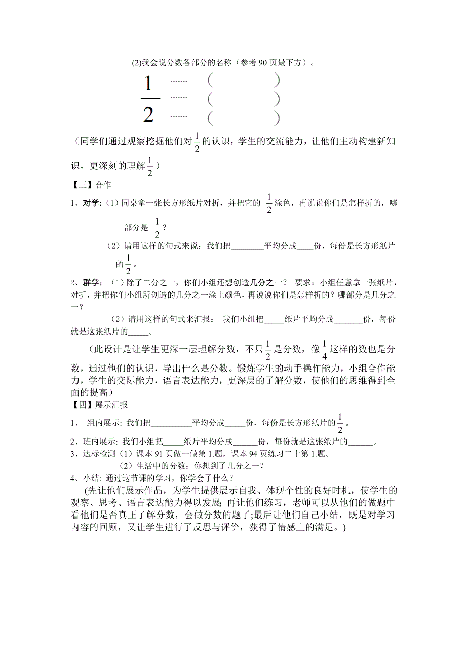 三年级上册数学第八单元1《几分之一》说课稿_第3页