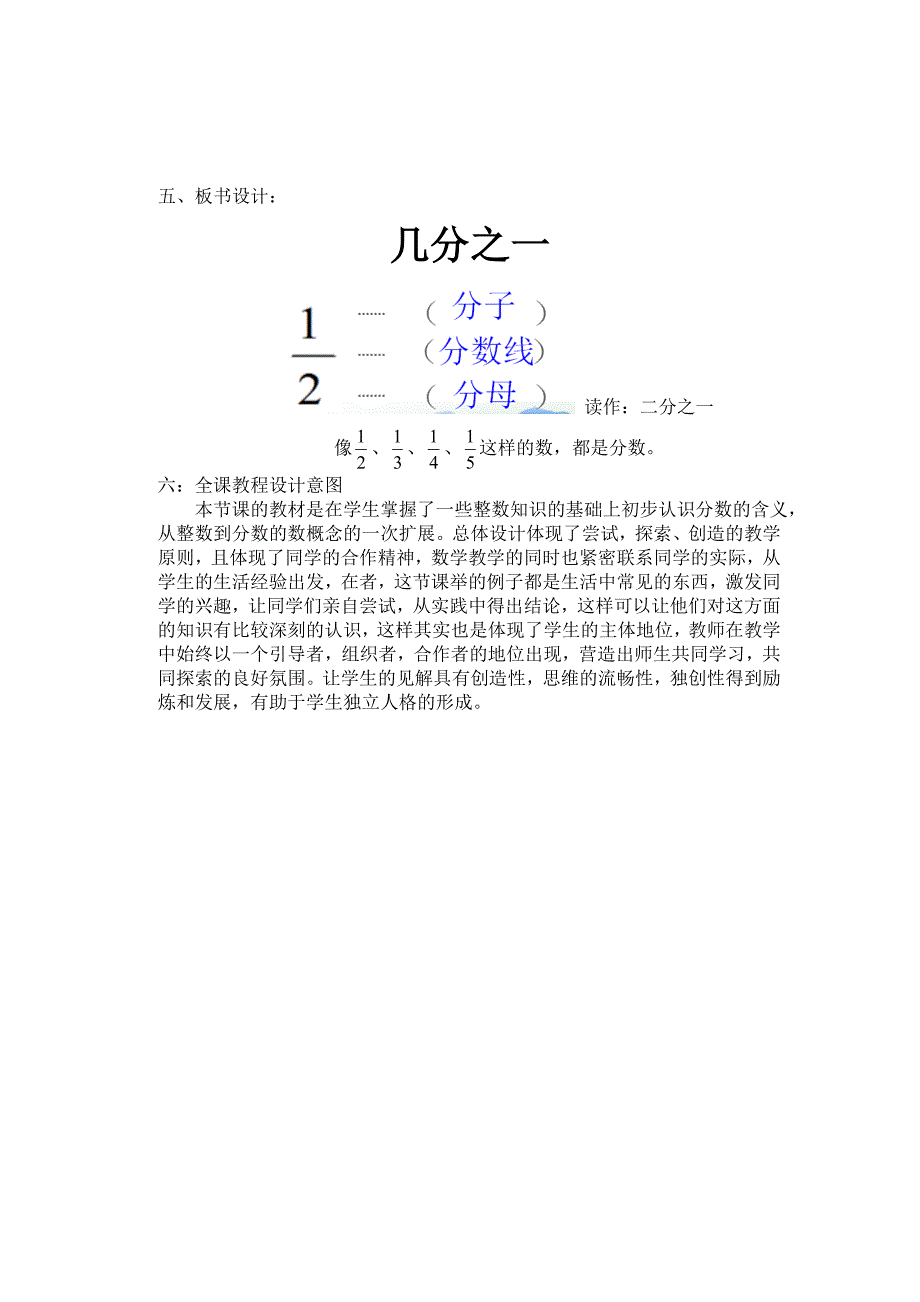 三年级上册数学第八单元1《几分之一》说课稿_第4页