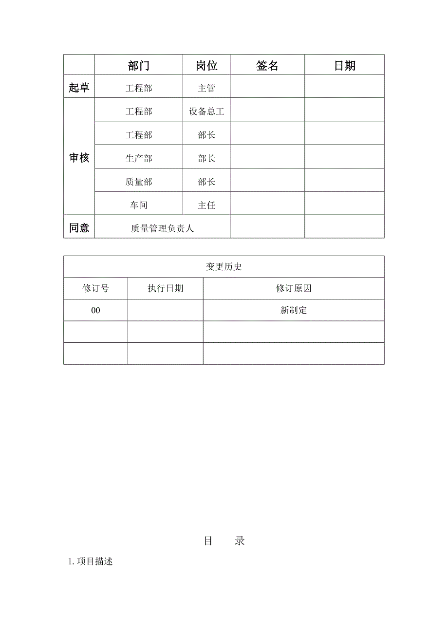 过滤洗涤干燥机用户需求URS_第2页