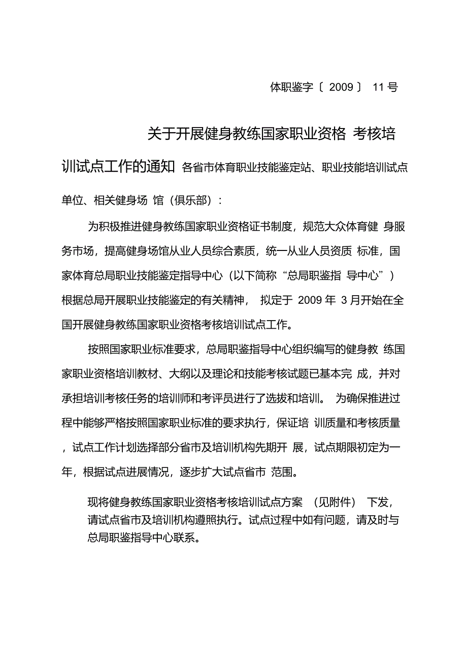 体职鉴字200911号重点_第1页