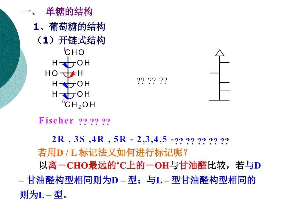 有机化学第十四章糖类化合物_第5页