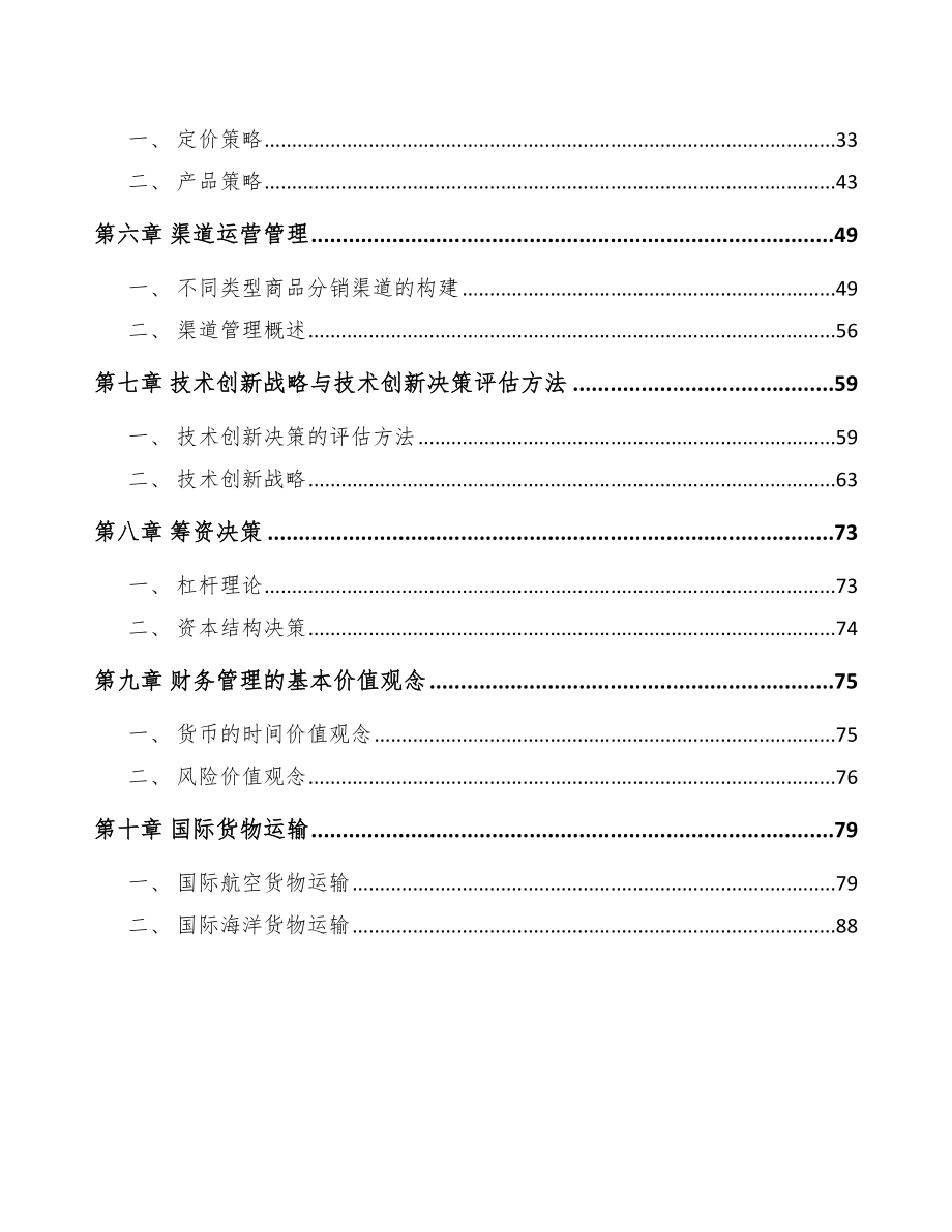 共享充电宝公司技术创新组织与管理_第3页