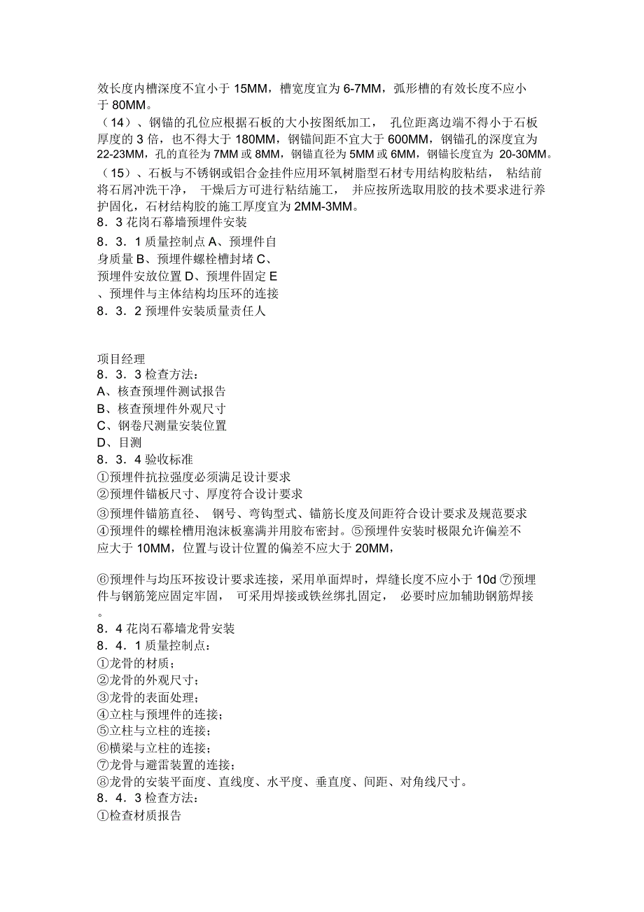 干挂理石的几种方法_第4页