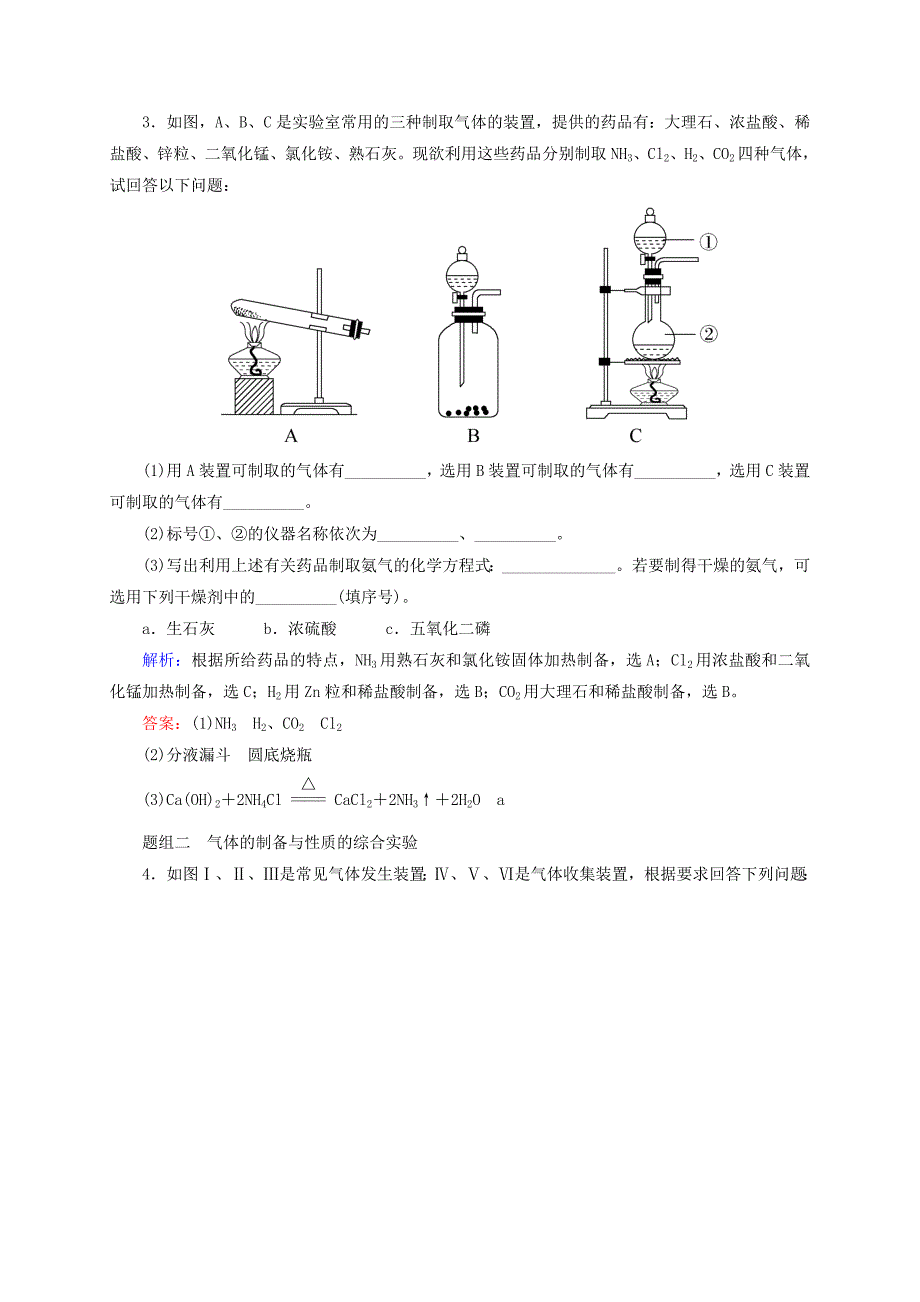 精品高考化学大一轮复习【36】物质的制备及实验方案的设计与评价题组训练含答案_第2页