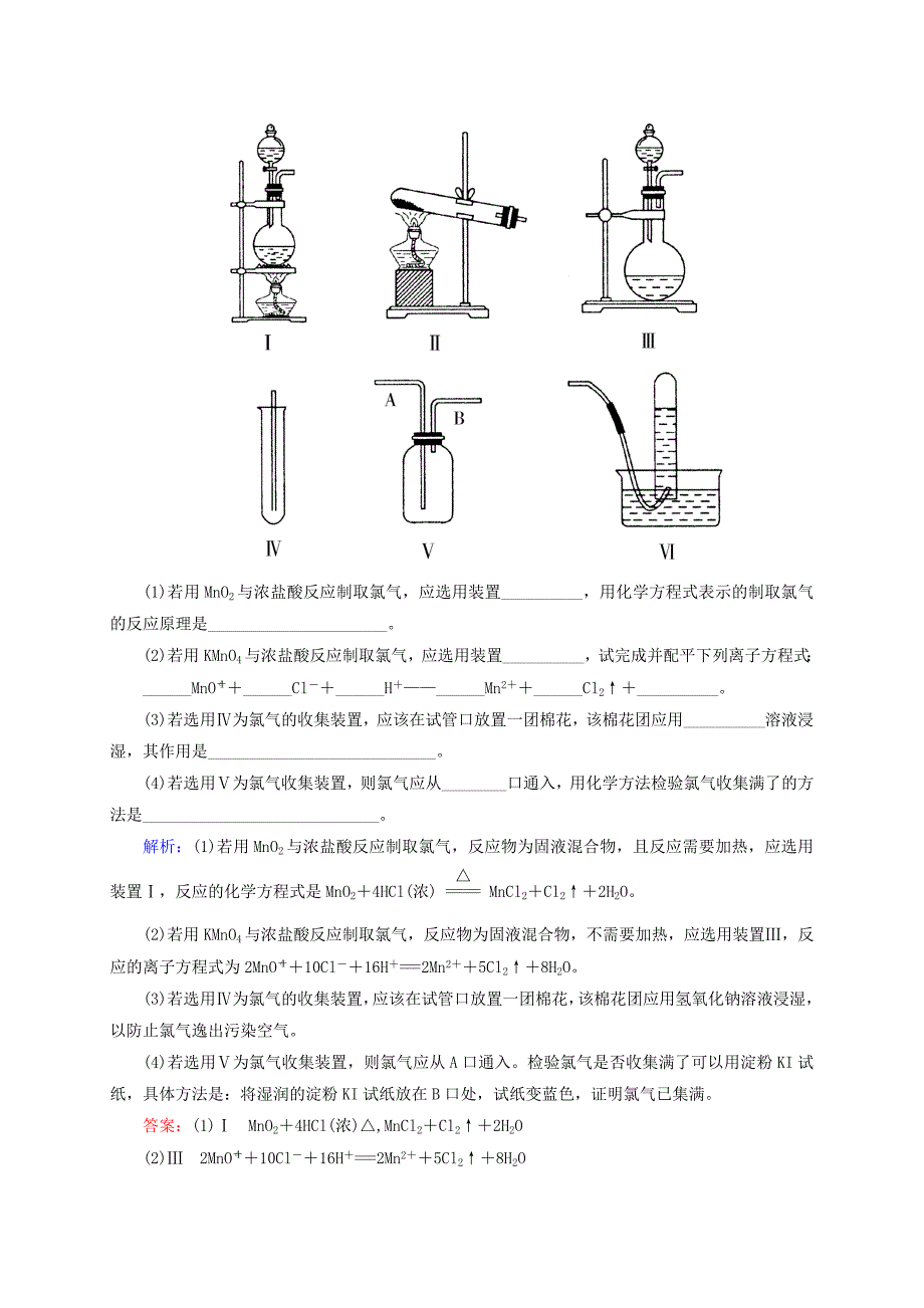 精品高考化学大一轮复习【36】物质的制备及实验方案的设计与评价题组训练含答案_第3页