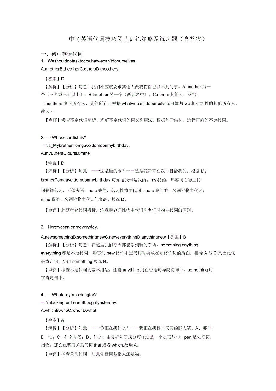 中考英语代词技巧阅读训练策略及练习题(含答案)_第1页