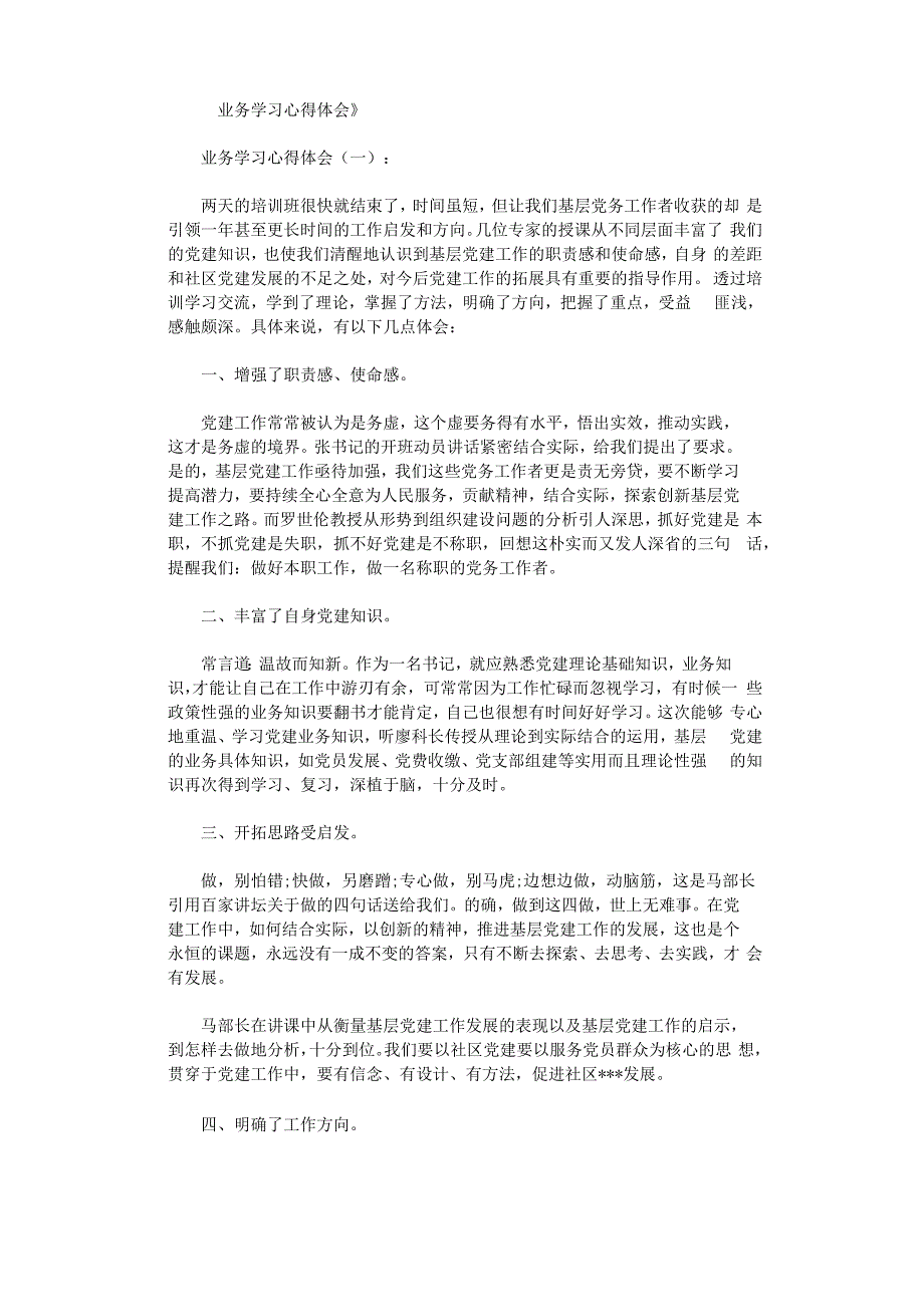 业务学习心得体会10篇_第1页