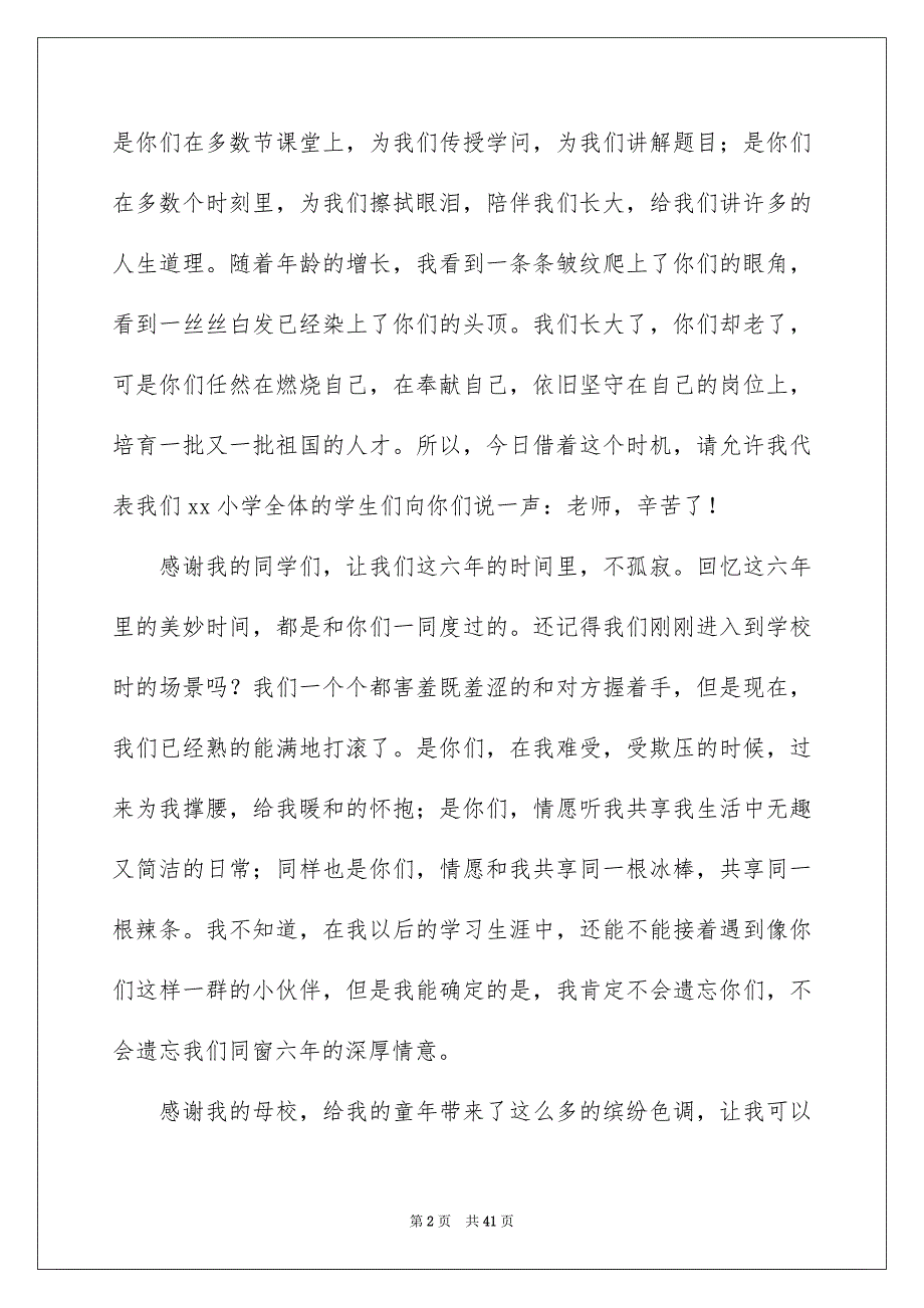 2023毕业代表发言稿范文.docx_第2页