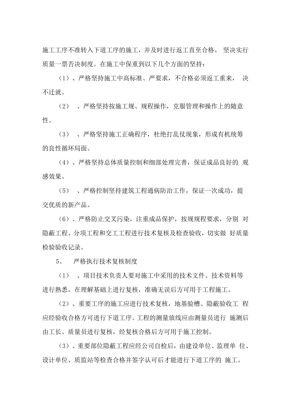 质量、安全管理制度_第3页