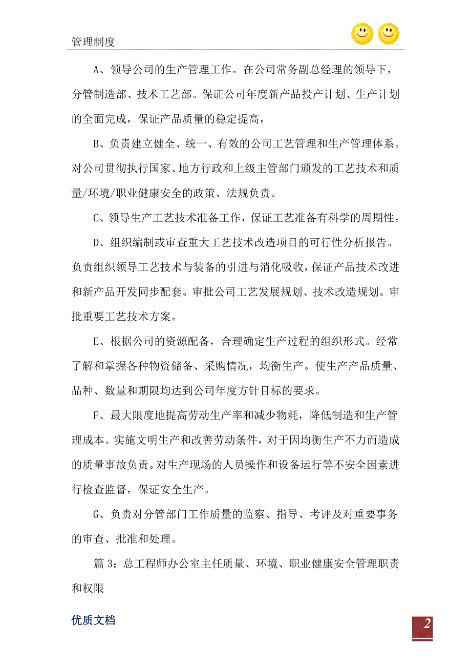 2021年总工程师办公室信息资料管理员质量环境职业健康安全管理职责和权限_第3页