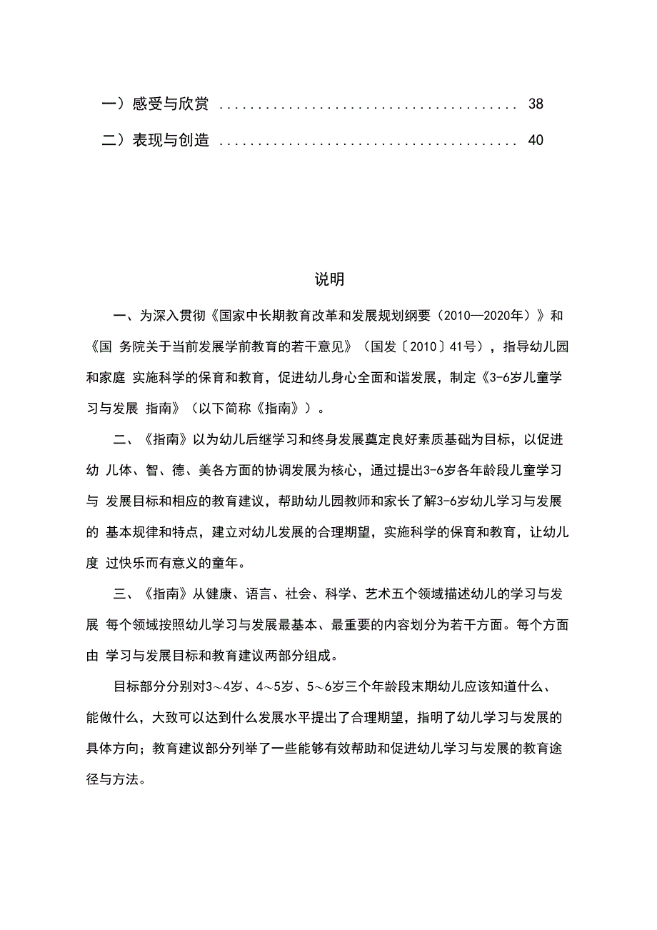 3-6岁儿童学习与发展指南_第2页