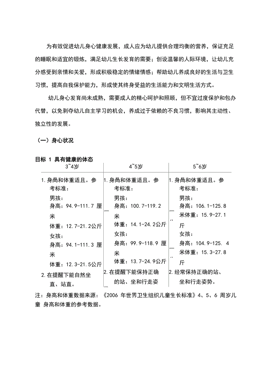 3-6岁儿童学习与发展指南_第4页